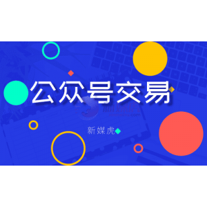 微信公众号迁移有什么好处呢？