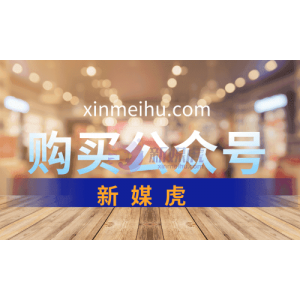 2020年购买公众号后该怎么交接账号呢？
